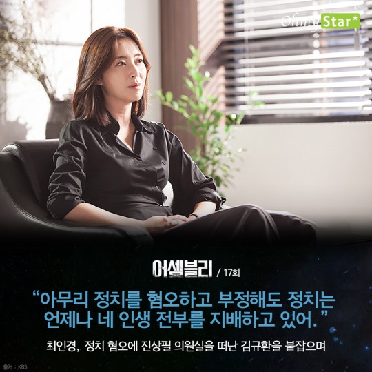 종영 명품 드라마 <어셈블리>가 남긴 명언들 - 정도전 갤러리
