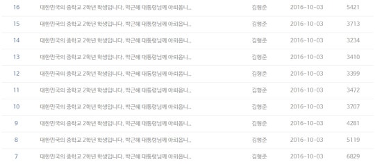 청와대 게시판, 중학교 2학년이 쓴 10통의 편지.. 박근혜 대통령 '도덕성' 지적해 | 인스티즈