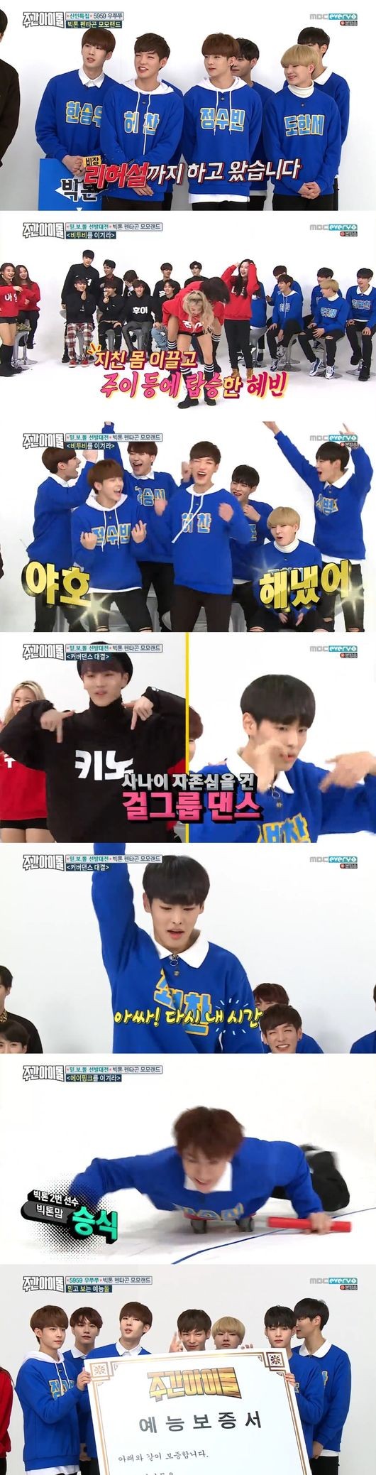 제2의 아스트로는 빅톤, 펜타곤·모모랜드 꺾고 '주간아' 접수[종합]