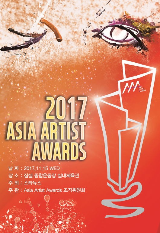 2017 AAA, 100% 팬 투표로 인기상 수상 '관심 집중' | 인스티즈