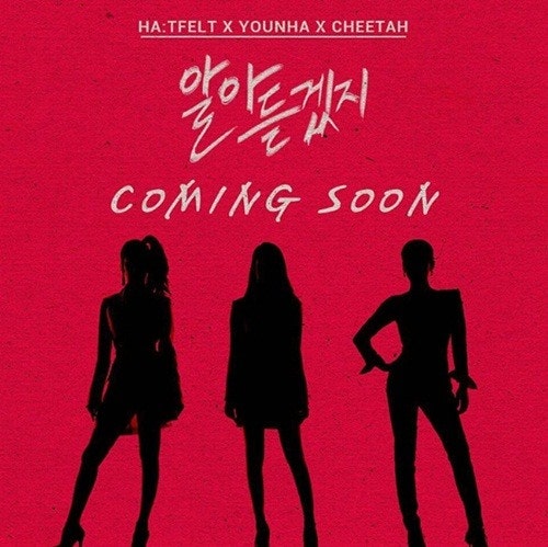 윤하x원걸 예은x치타, 신곡 발표 카운트다운 돌입 “알아듣겠지” | 인스티즈