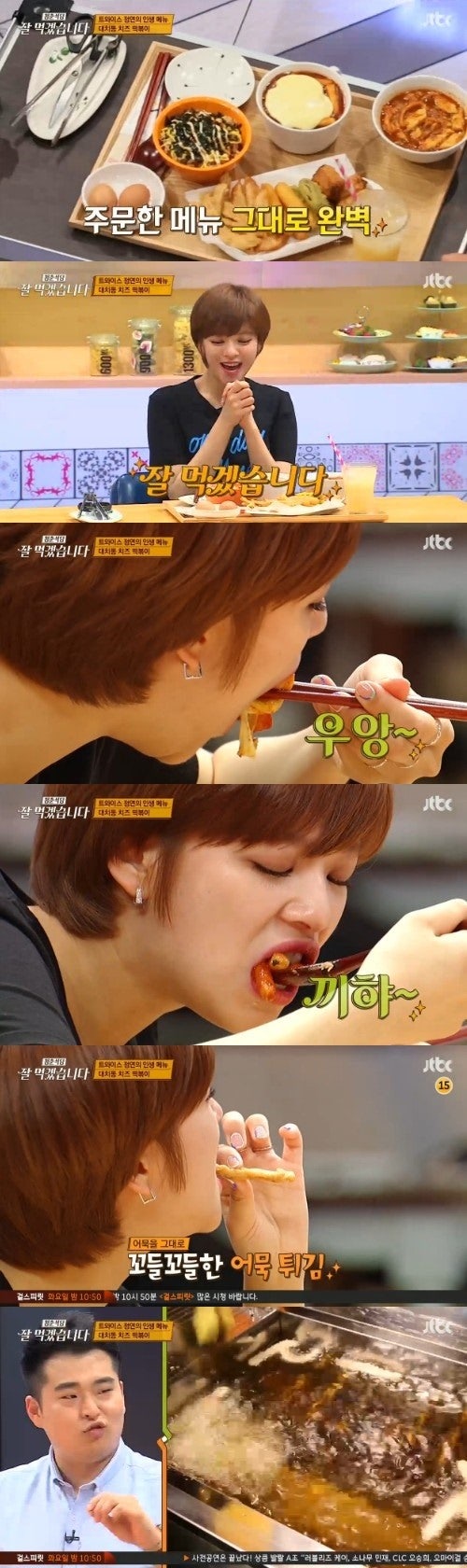 '잘먹겠습니다' 정연, 떡볶이 4개 한입에..걸그룹 먹방 | 인스티즈