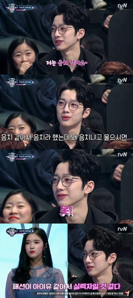 "'너목보5' 라이관린, "패션이 아이유 같아서 실력자 같아" 의상 감별사 등극 | 인스티즈