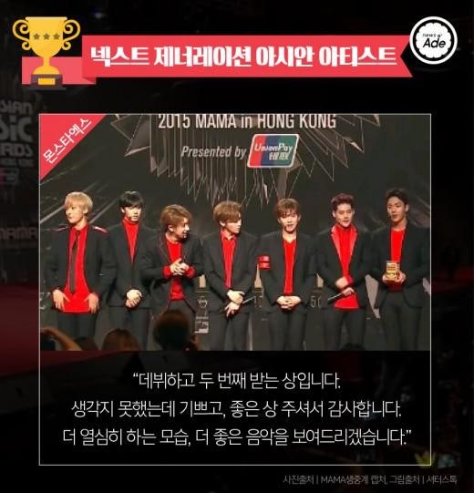 2015 MAMA 수상자들 수상소감 | 인스티즈
