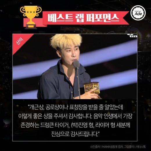 2015 MAMA 수상자들 수상소감 | 인스티즈