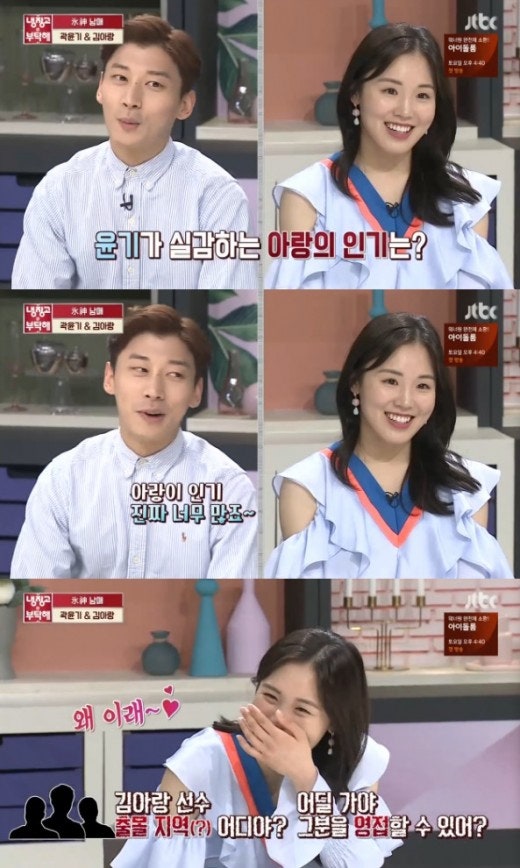 '냉부해' 곽윤기 "김아랑, 인기 진짜 많다…소개시켜 달라고 난리" | 인스티즈