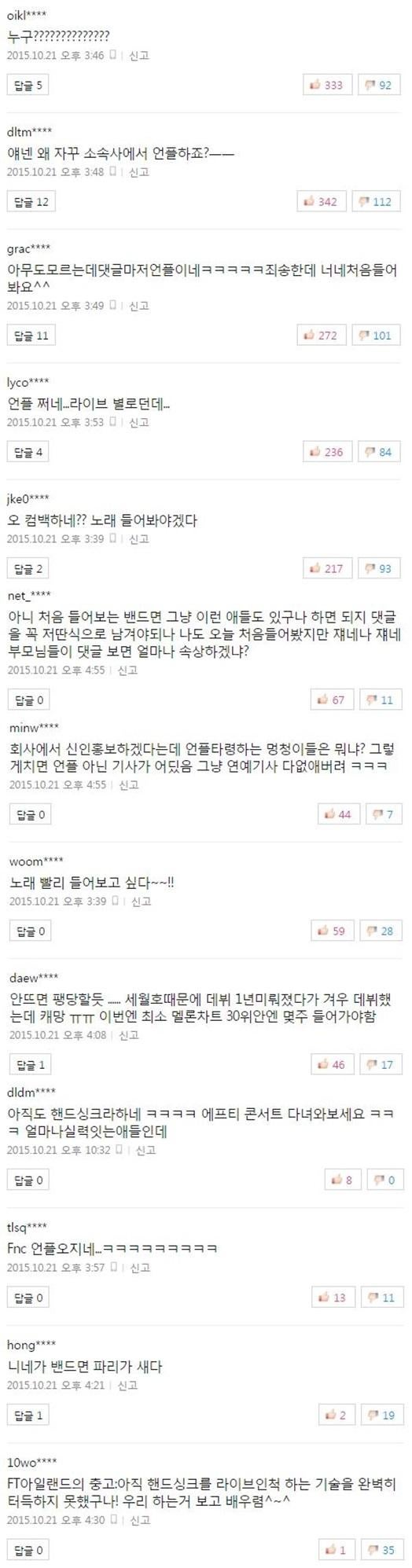 엔플라잉 컴백...네티즌 "제발좀 연습 많이 해서 라이브 실력 늘리길" | 인스티즈