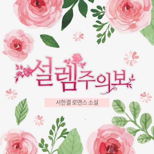 관계자들 사이에서 대본재밌다고 소문났다는 내년 3월 mbc방송예정인 드라마 (남주여주 캐릭터) | 인스티즈