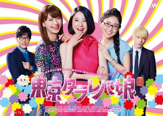 일드 '도쿄 타라레바 아가씨' 25일 첫 방송 | 인스티즈