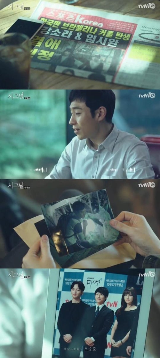 '시그널' 이제훈, 임시완♥강소라 열애 알아맞췄다? | 인스티즈
